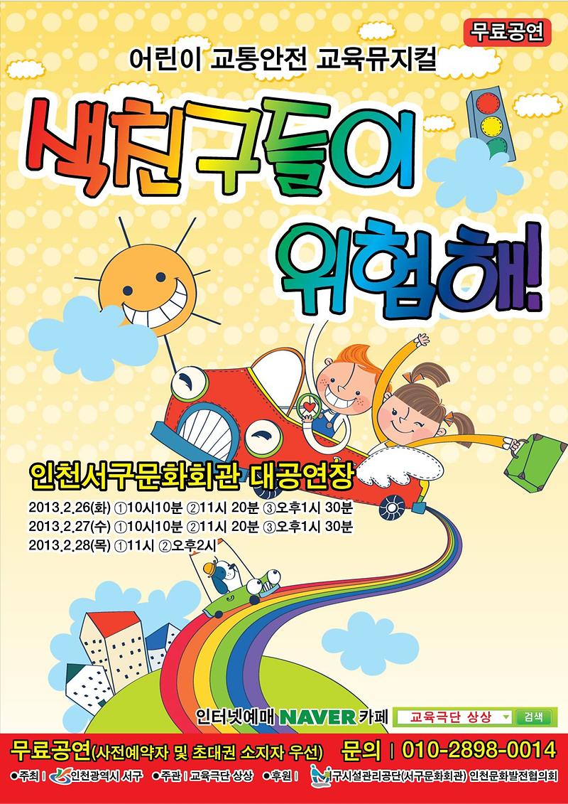 꼬마세상-교통안전교육A2포스터[111]_(2).jpg 이미지